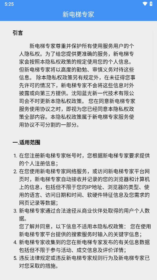 新电梯专家