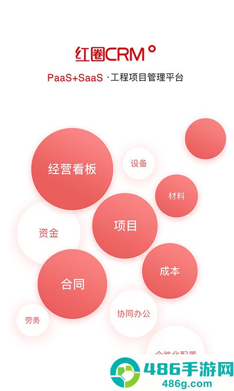 红圈CRM+下载app