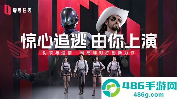 零号任务测试服官方