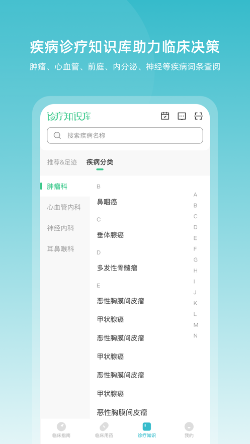 临床指南