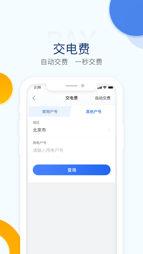 电e宝