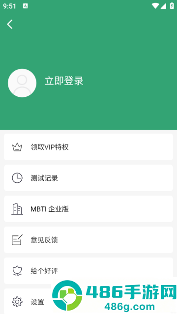MBTI人格测试软件