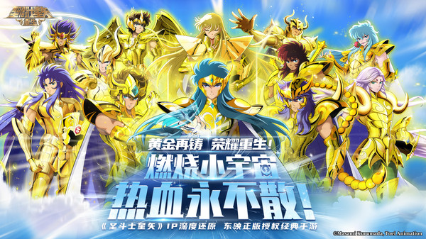圣斗士星矢重生dena版