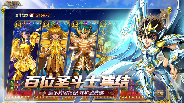 圣斗士星矢重生dena版