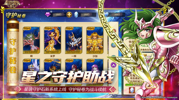 圣斗士星矢重生dena版