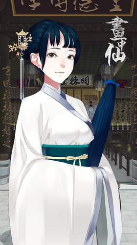 画中仙