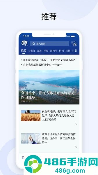 潮新闻app下载安卓版