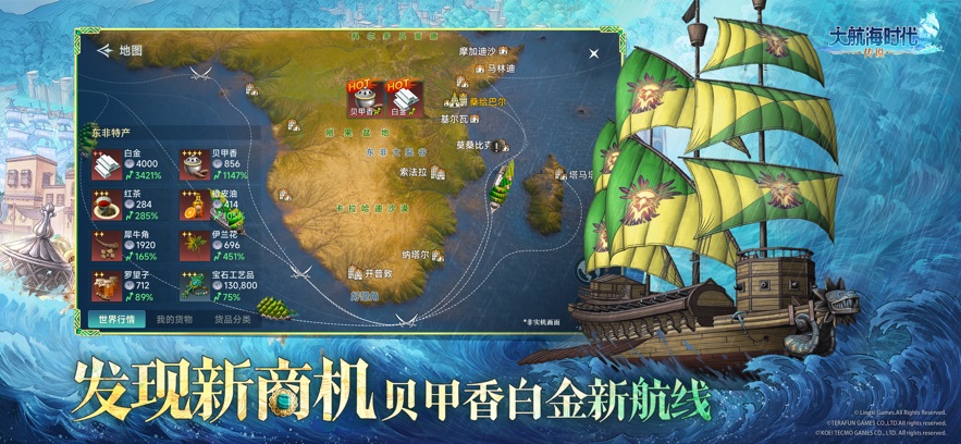 大航海时代传说