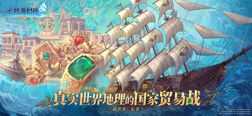 大航海时代传说