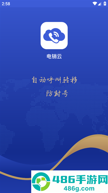 电销云app