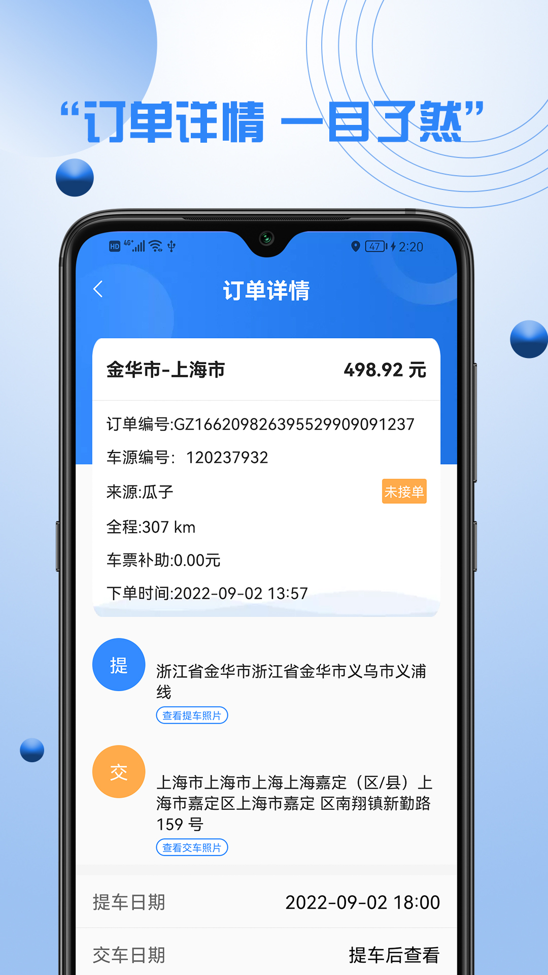 优行优客自动派单系统