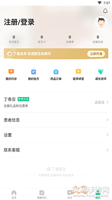 丁香医生app