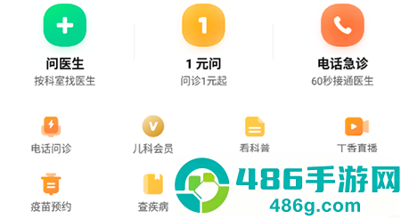 丁香医生免费义诊app