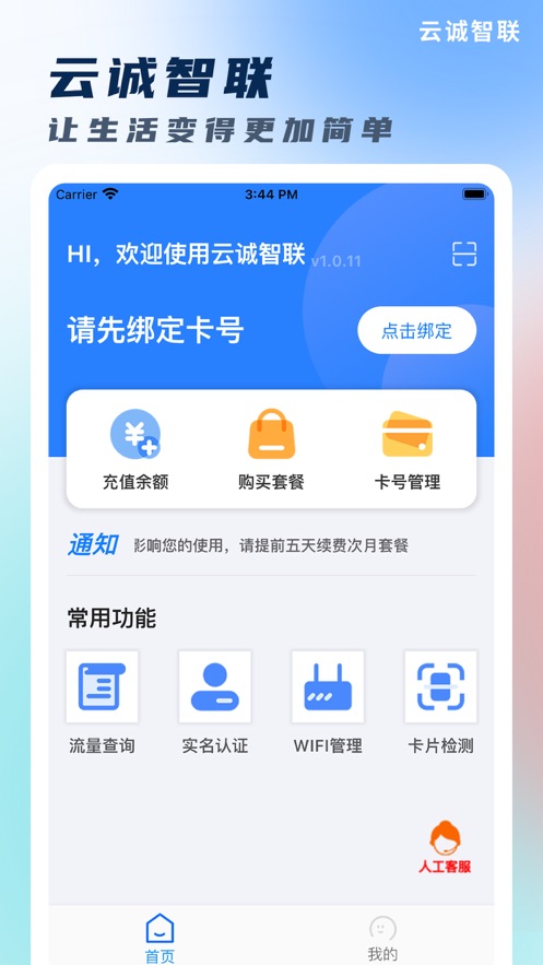 云诚智联