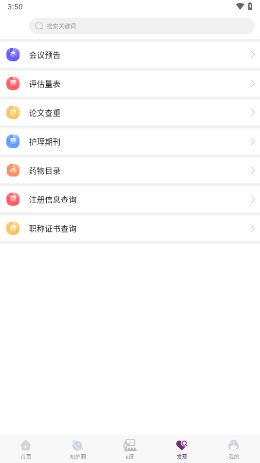 知护网