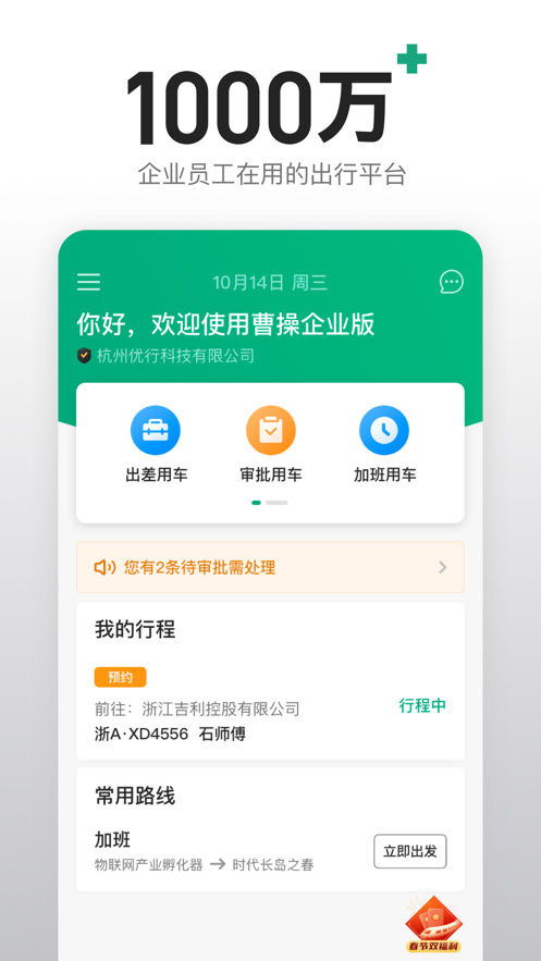 曹操企业版