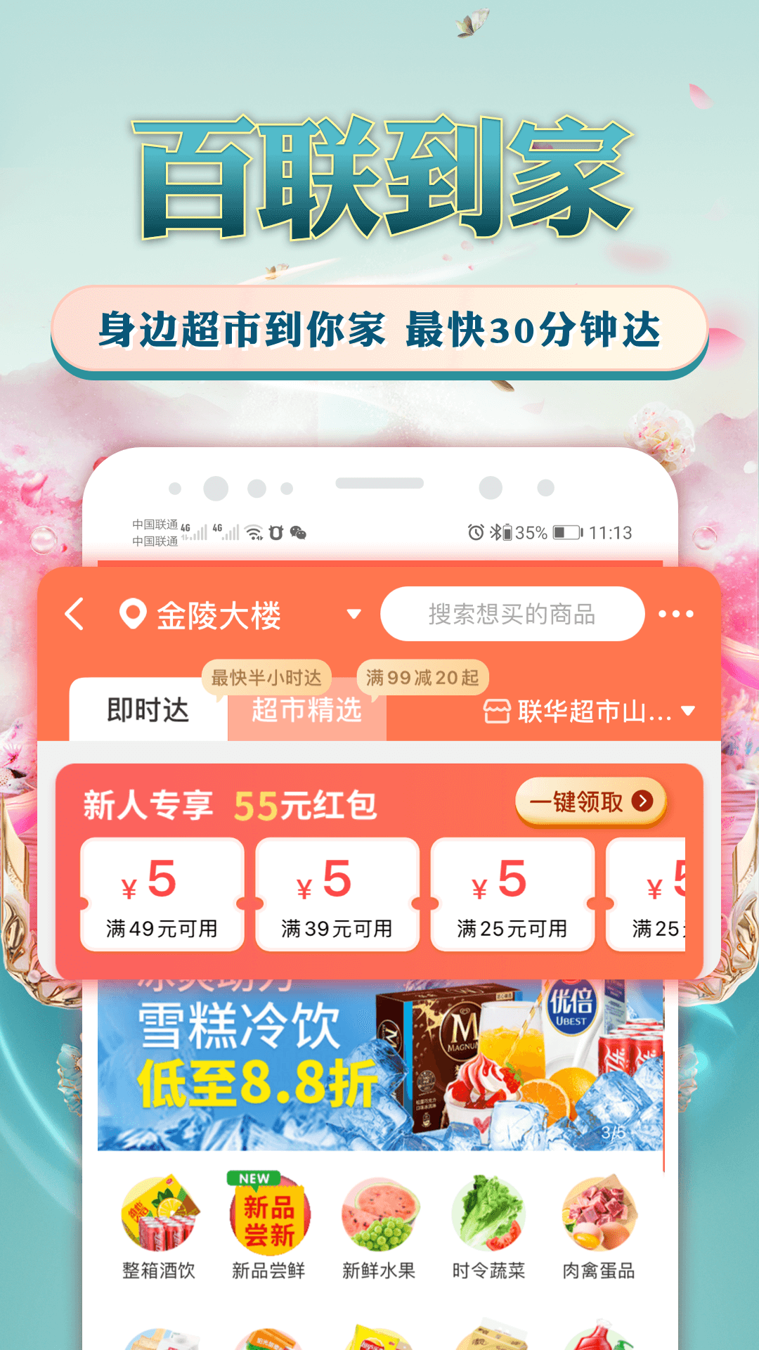 i百联
