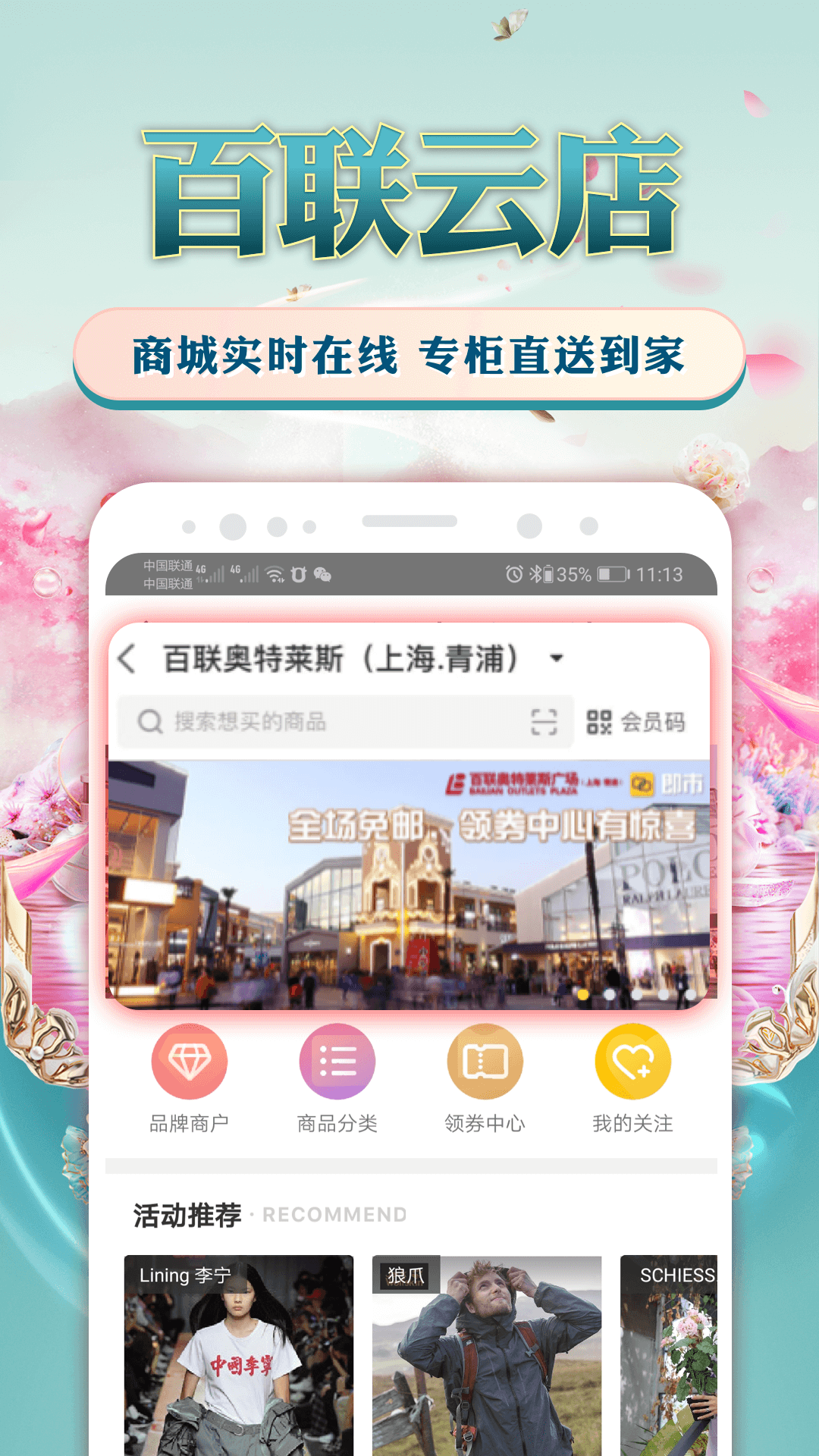 i百联