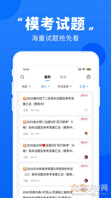 高考直通车软件