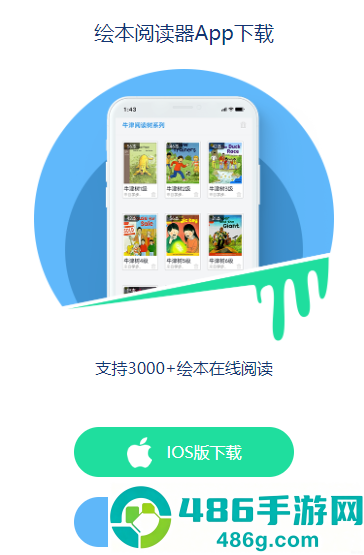绘本阅读器app下载