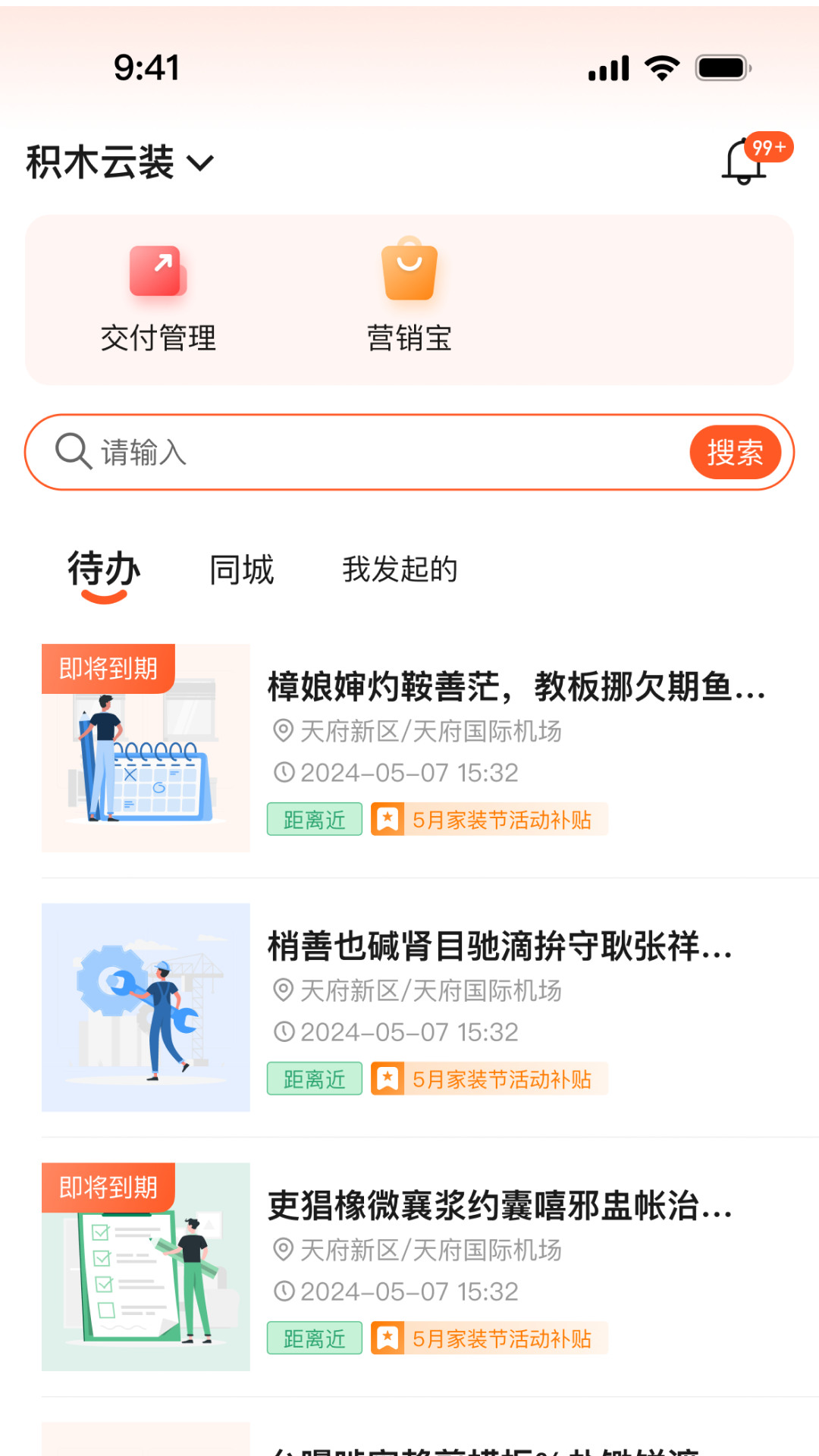 筑筑侠
