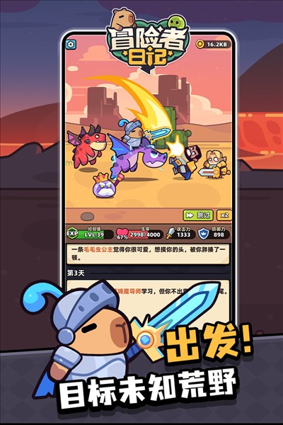 冒险者日记
