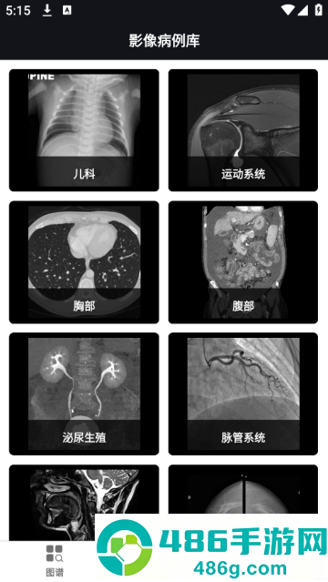 影像解剖图谱app