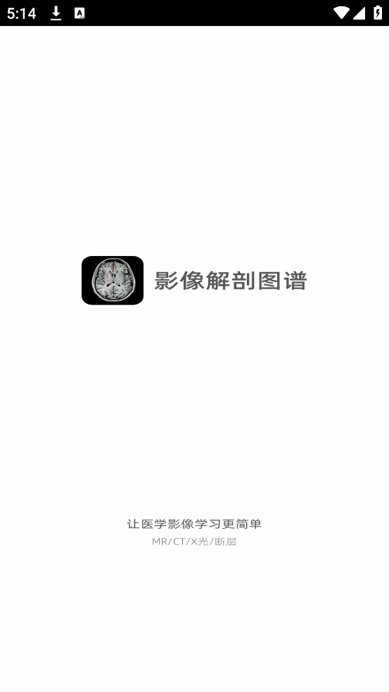 影像解剖图谱