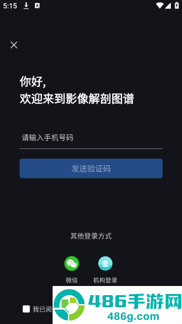 影像解剖图谱app