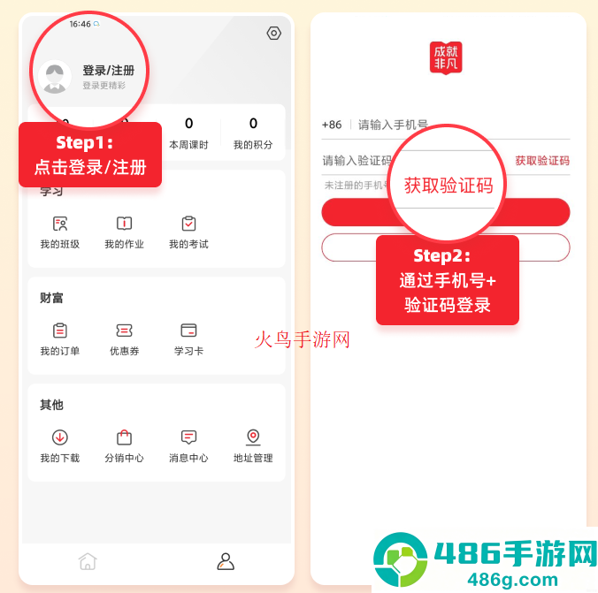 成就非凡APP