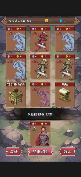 冒险者的旅途手游
