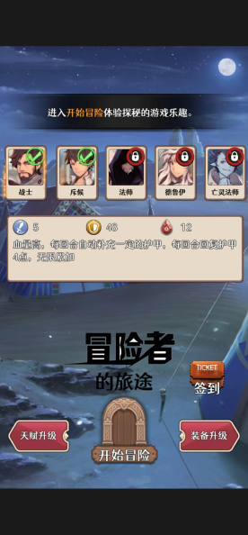 冒险者的旅途手游