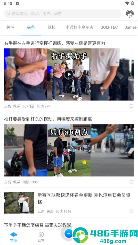 云高高尔夫app官方版