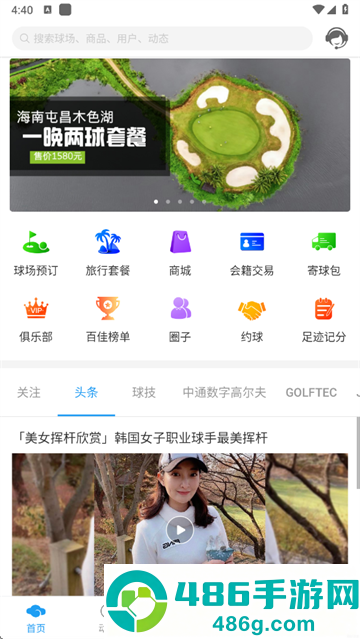 云高高尔夫app官方版