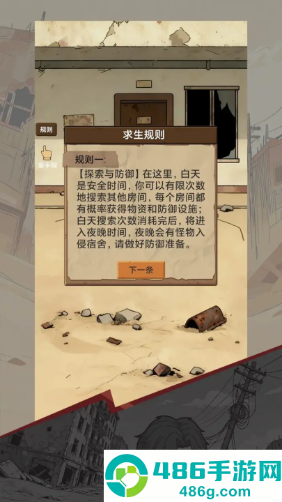 宿舍求生废土篇游戏