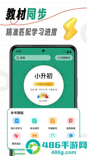 海马记单词app