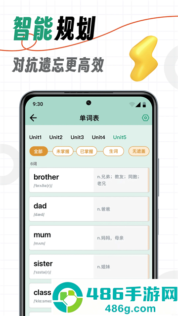 海马记单词app