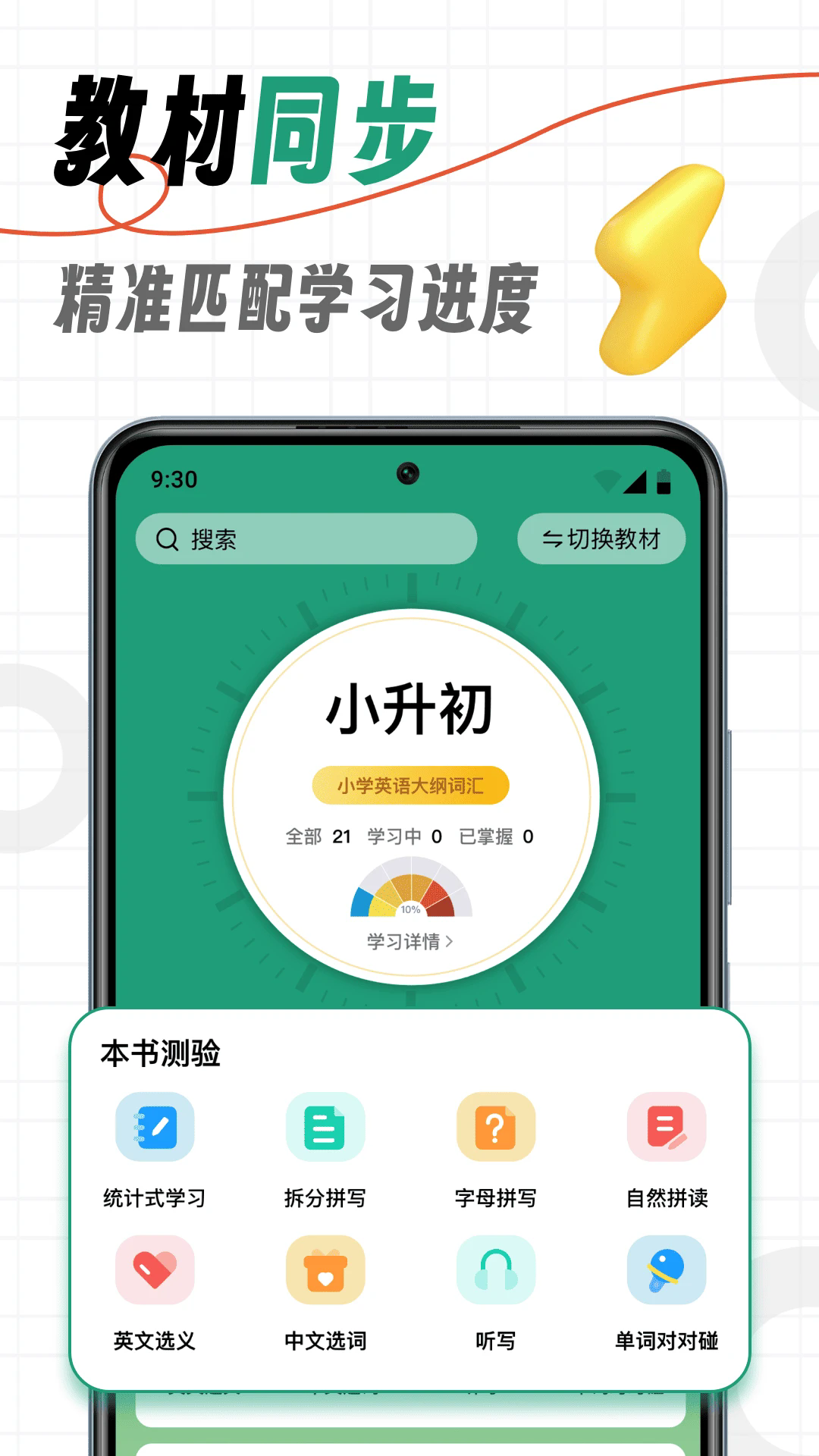 海马记单词