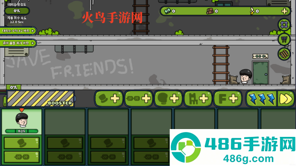 Save Friends拯救朋友们