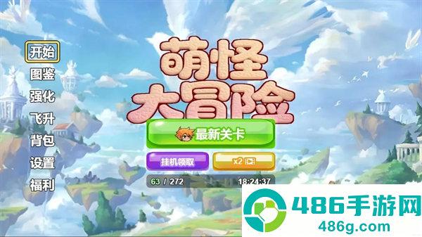 萌怪大冒险游戏