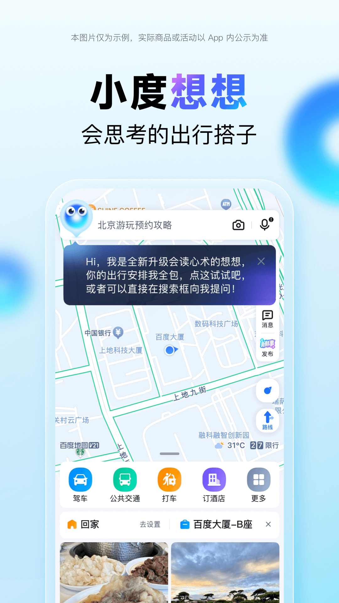 百度地图导航下载2020新版安装软件