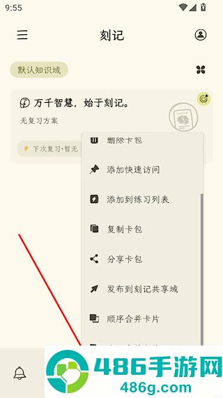 刻记官方版