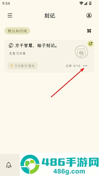 刻记官方版