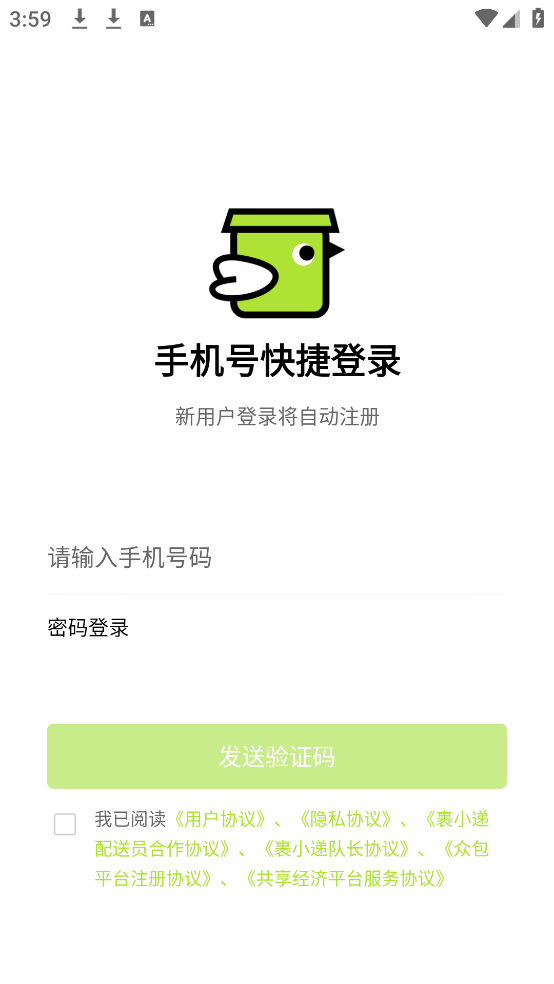 裹小递派送员