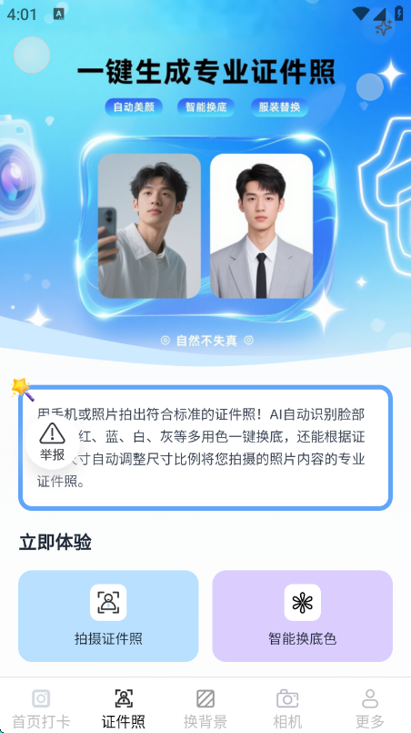灵犀免费相机