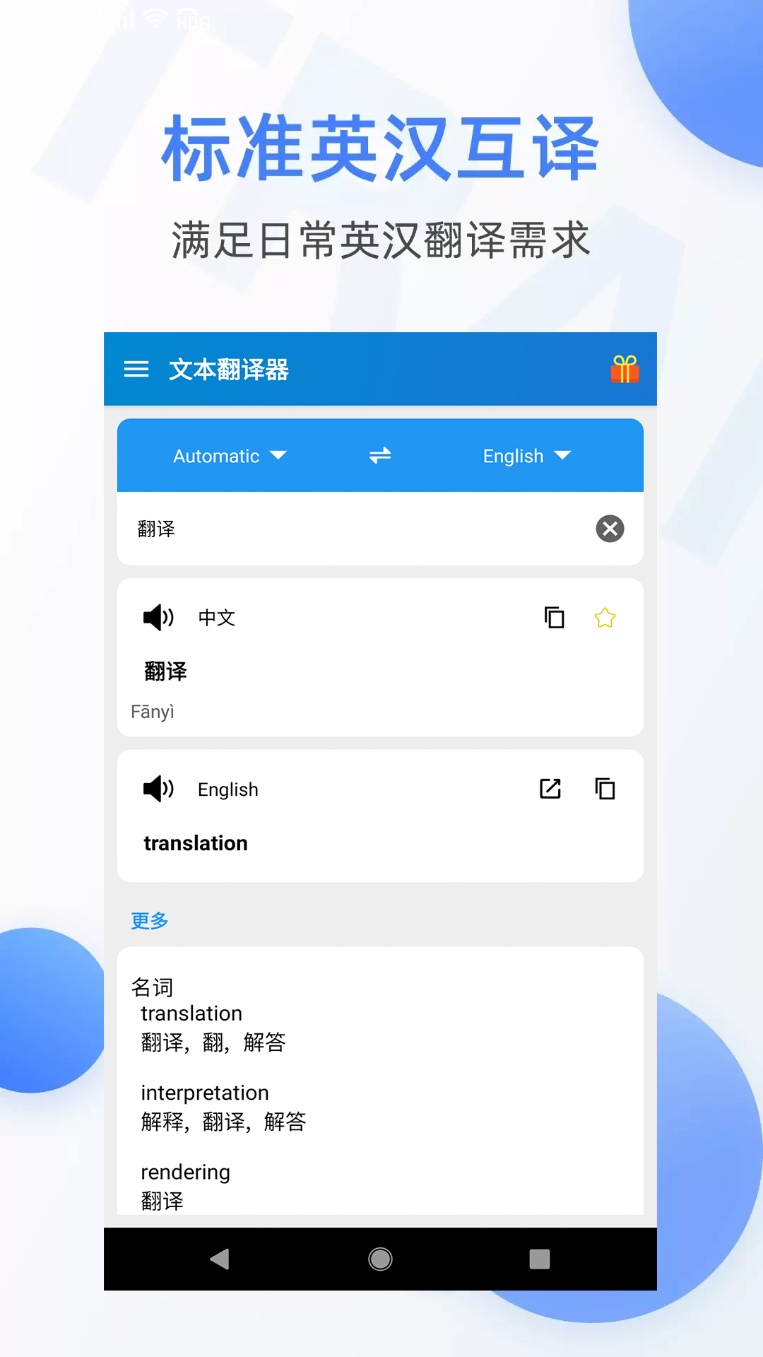 啊噢文本翻译器app