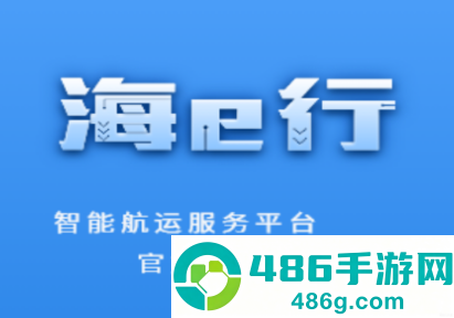 海e行最新版下载安装
