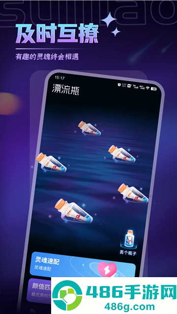 随聊漂流瓶app