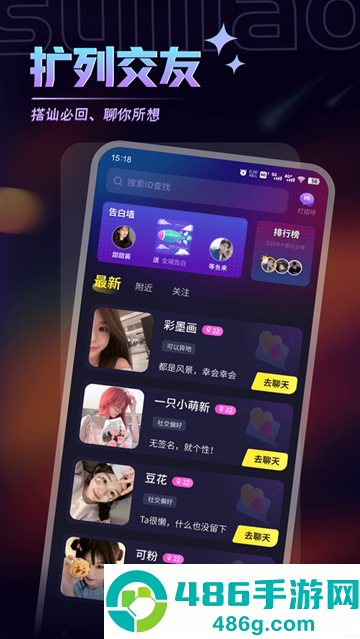 随聊漂流瓶app