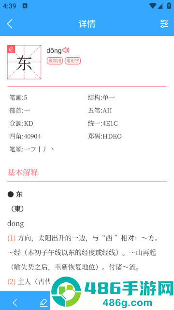 繁简转换通app